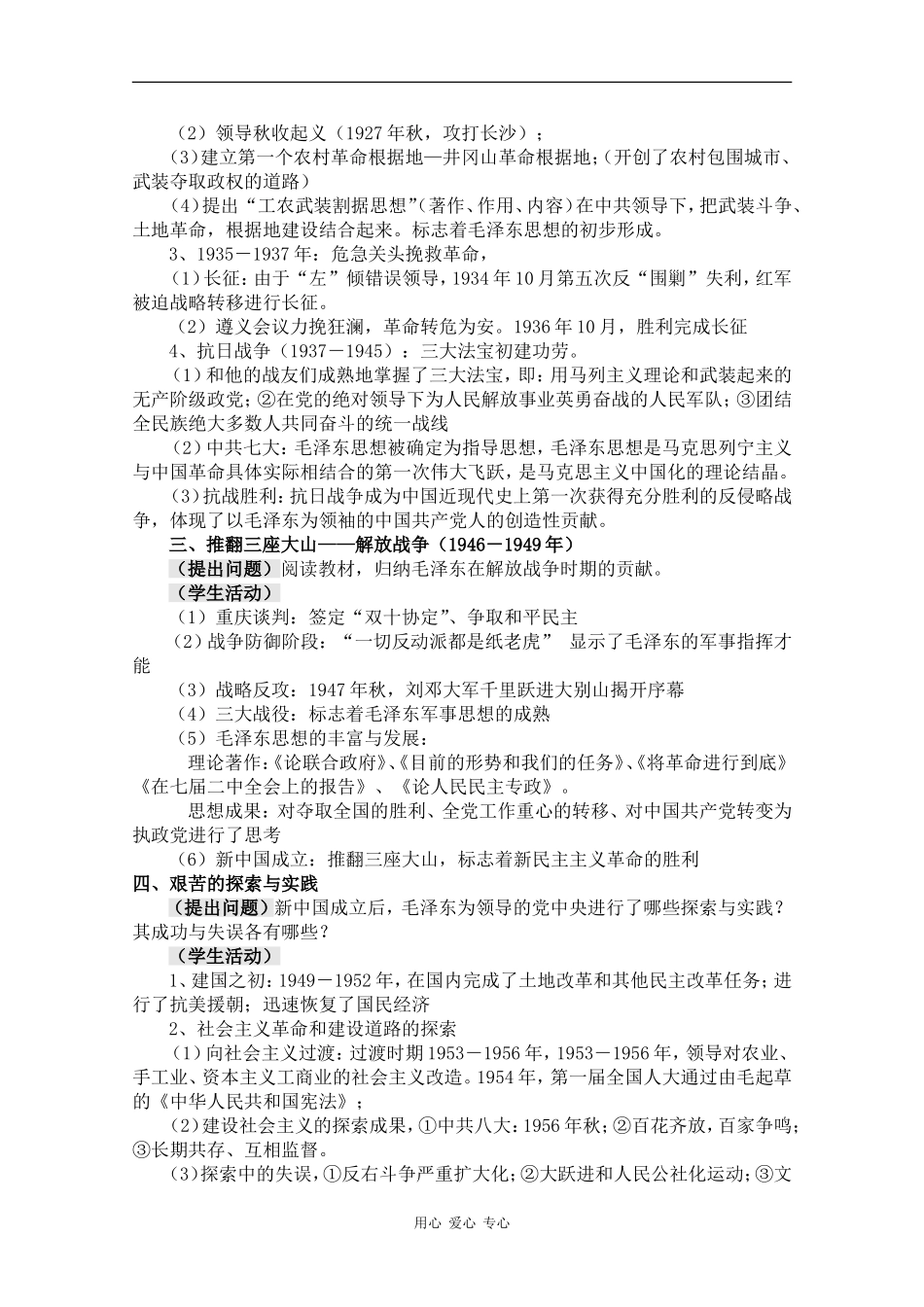 高中历史：4.15《新中国的缔造者毛泽东》教案岳麓版08版选修4_第3页