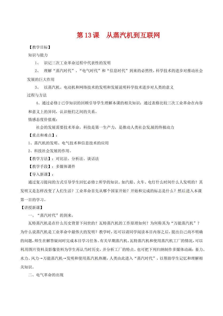 高中历史：4.13《从蒸汽机到互联网》教案（2）新人教版必修3_第1页