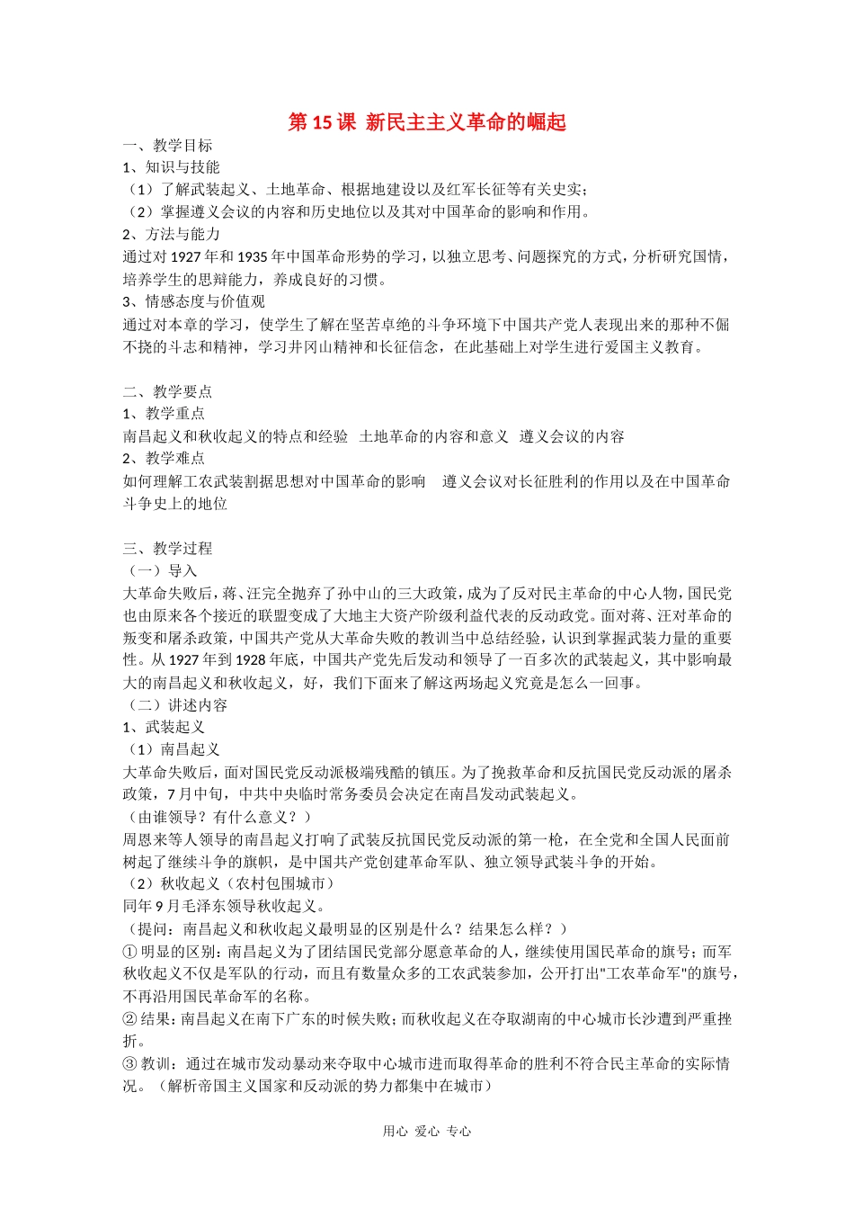 高中历史：4.15《国共的十年对峙》教案新人教版必修1_第1页