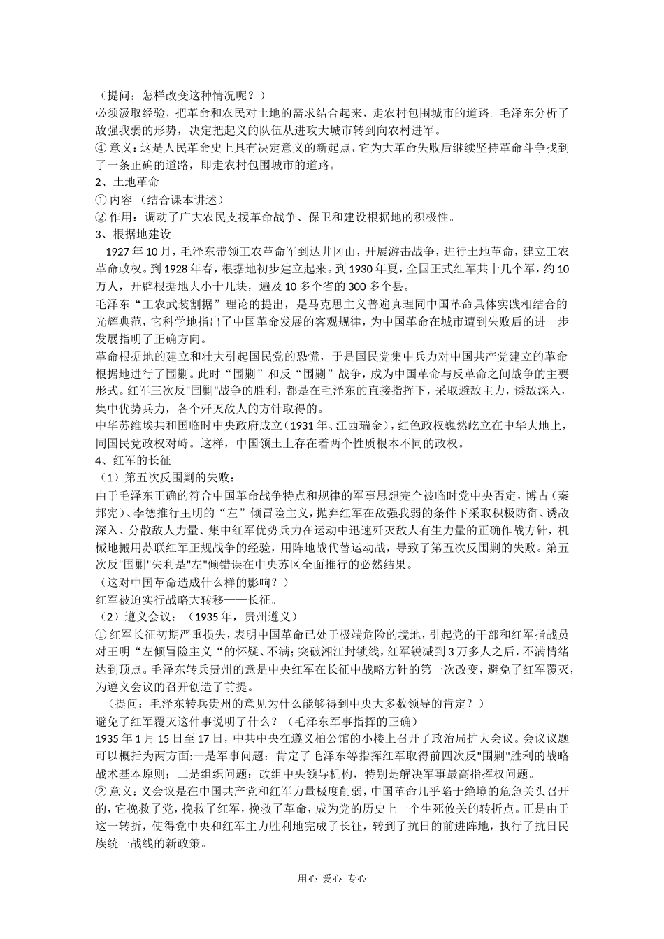 高中历史：4.15《国共的十年对峙》教案新人教版必修1_第2页