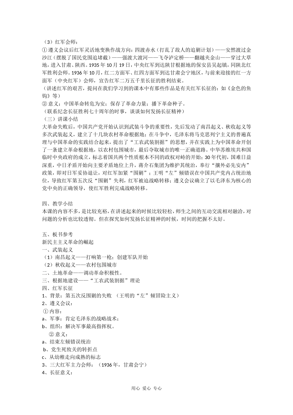 高中历史：4.15《国共的十年对峙》教案新人教版必修1_第3页