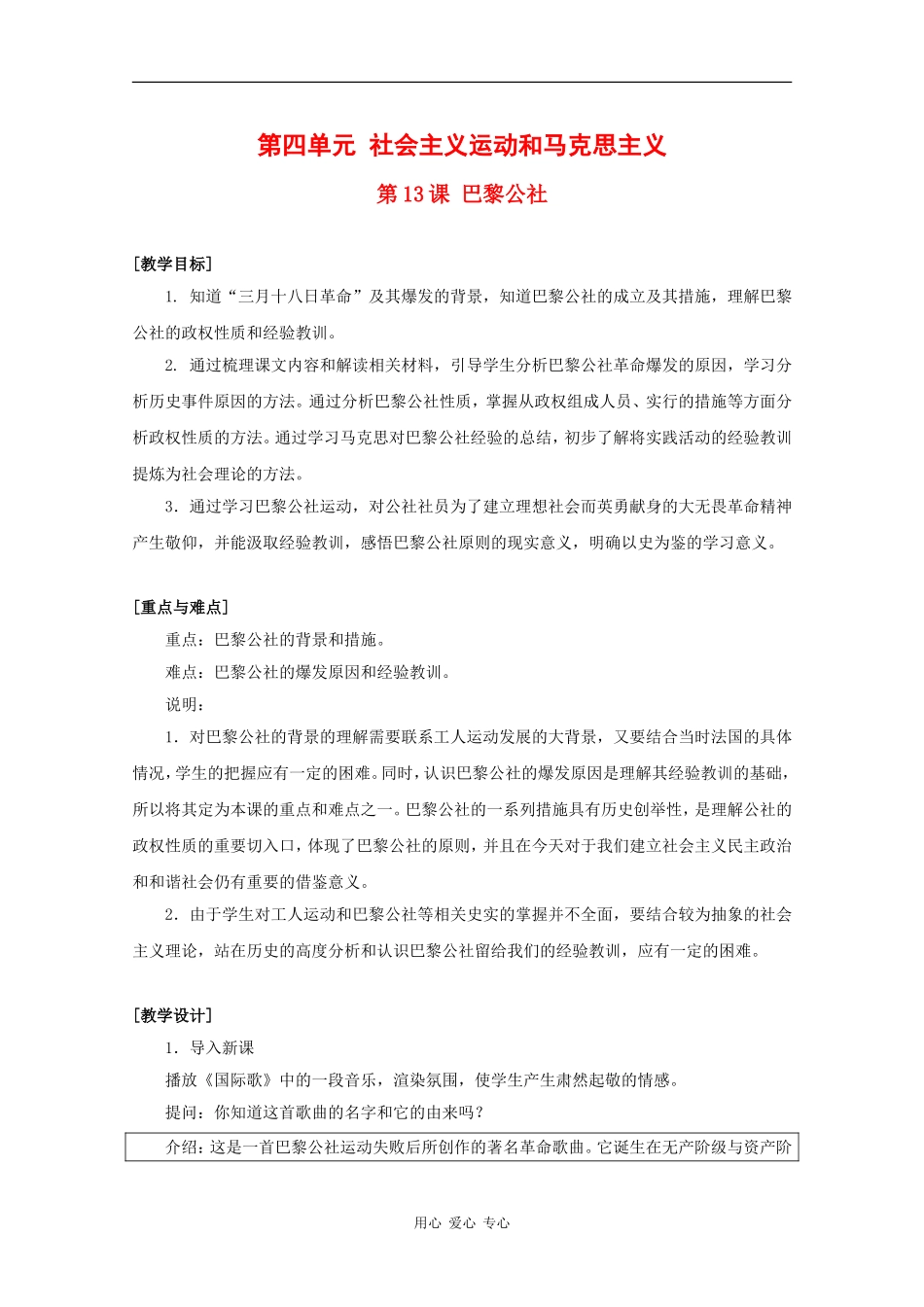 高中历史：4.13 巴黎公社 教案（1）（华东师大版第四分册）_第1页