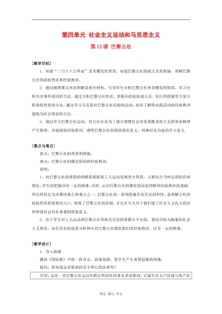 高中历史：4.13 巴黎公社 教案（1）（华东师大版第四分册）
