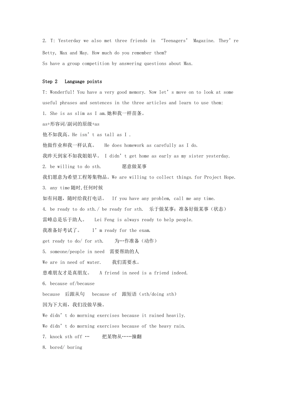 八年级英语上册 Unit 1 Friends Reading II教案 （新版）牛津版-（新版）牛津版初中八年级上册英语教案_第2页