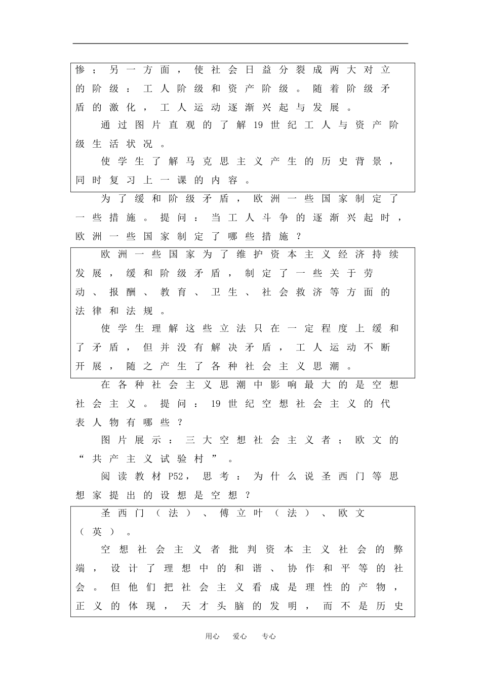 高中历史：4.12社会主义从空想到科学 教案 2 华东师大版第四分册_第3页