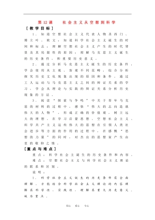高中历史：4.12社会主义从空想到科学 教案 2 华东师大版第四分册
