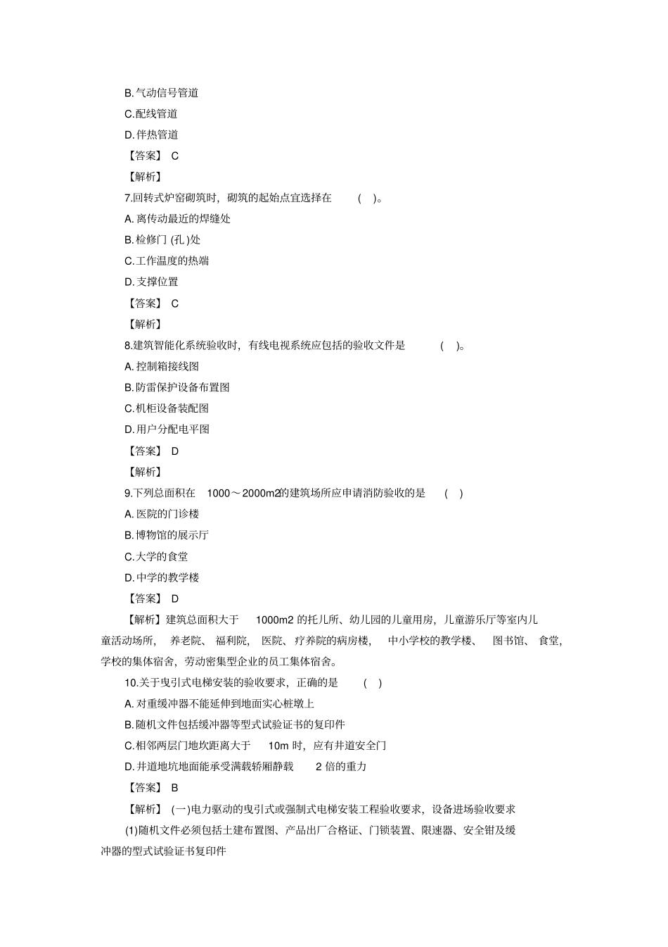 2016二级建造师机电真题和答案资料_第2页