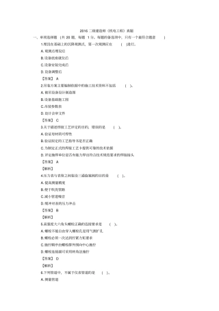 2016二级建造师机电真题和答案资料