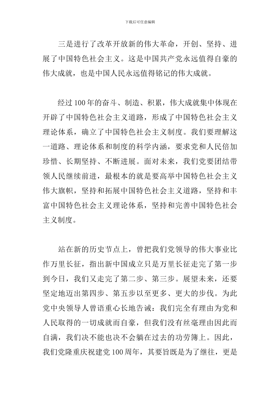 建党100周年七一建党感想-建党一百周年心得体会_第2页