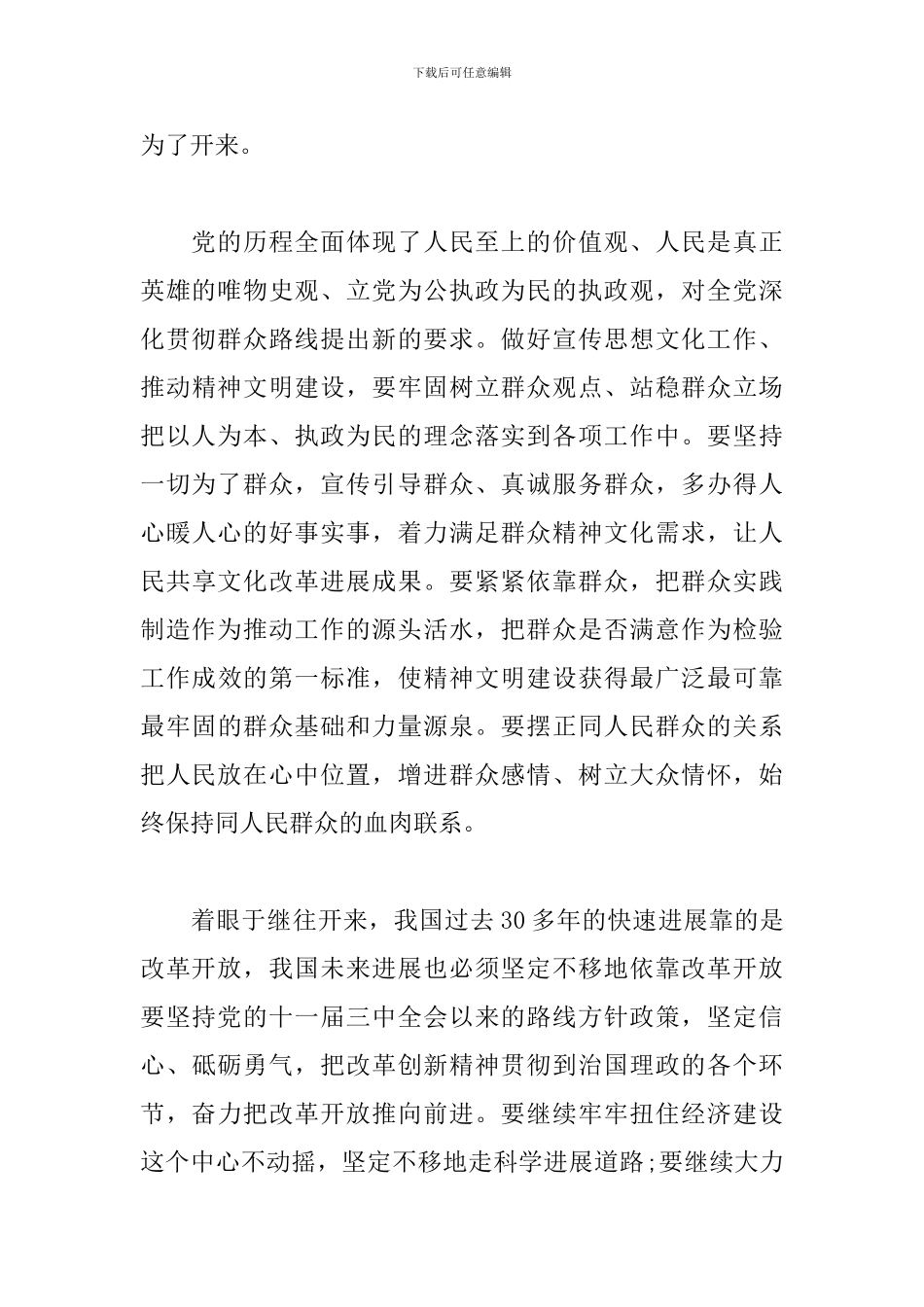 建党100周年七一建党感想-建党一百周年心得体会_第3页