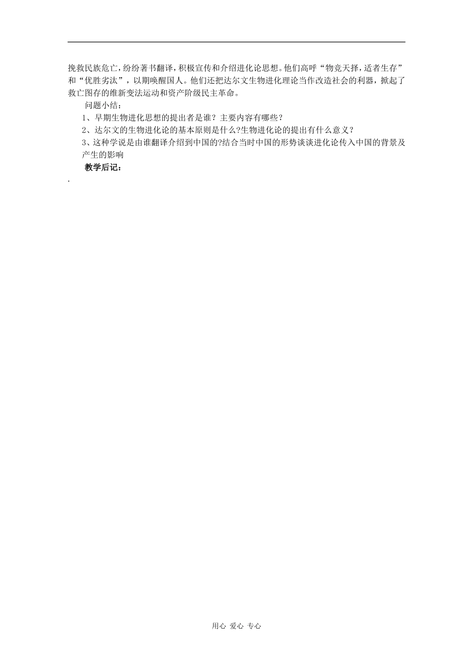 高中历史：4.12《破解生命起源之谜》教案（新人教必修3）_第2页