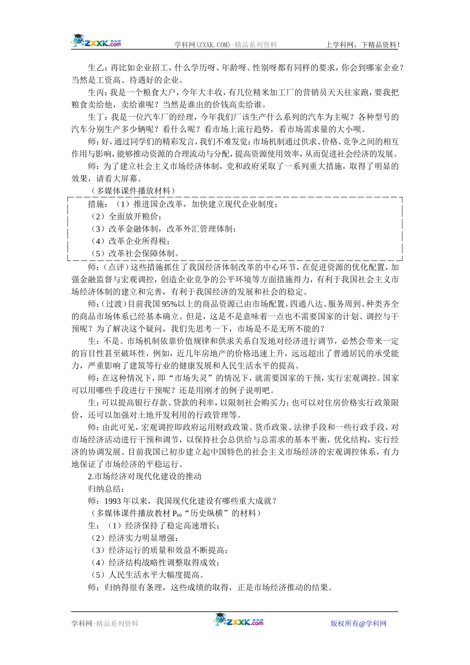 高中历史：4.12从计划经济到市场经济 教案 新人教版必修2_第3页