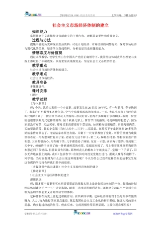 高中历史：4.12从计划经济到市场经济 教案 新人教版必修2