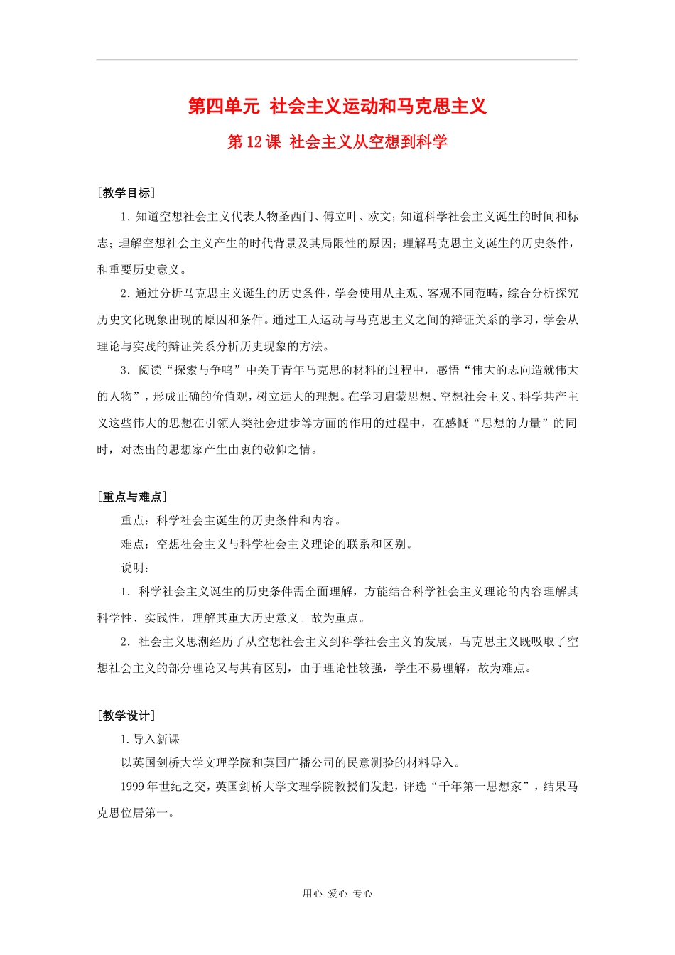 高中历史：4.12 社会主义从空想到科学 教案（1）（华东师大版第四分册）_第1页