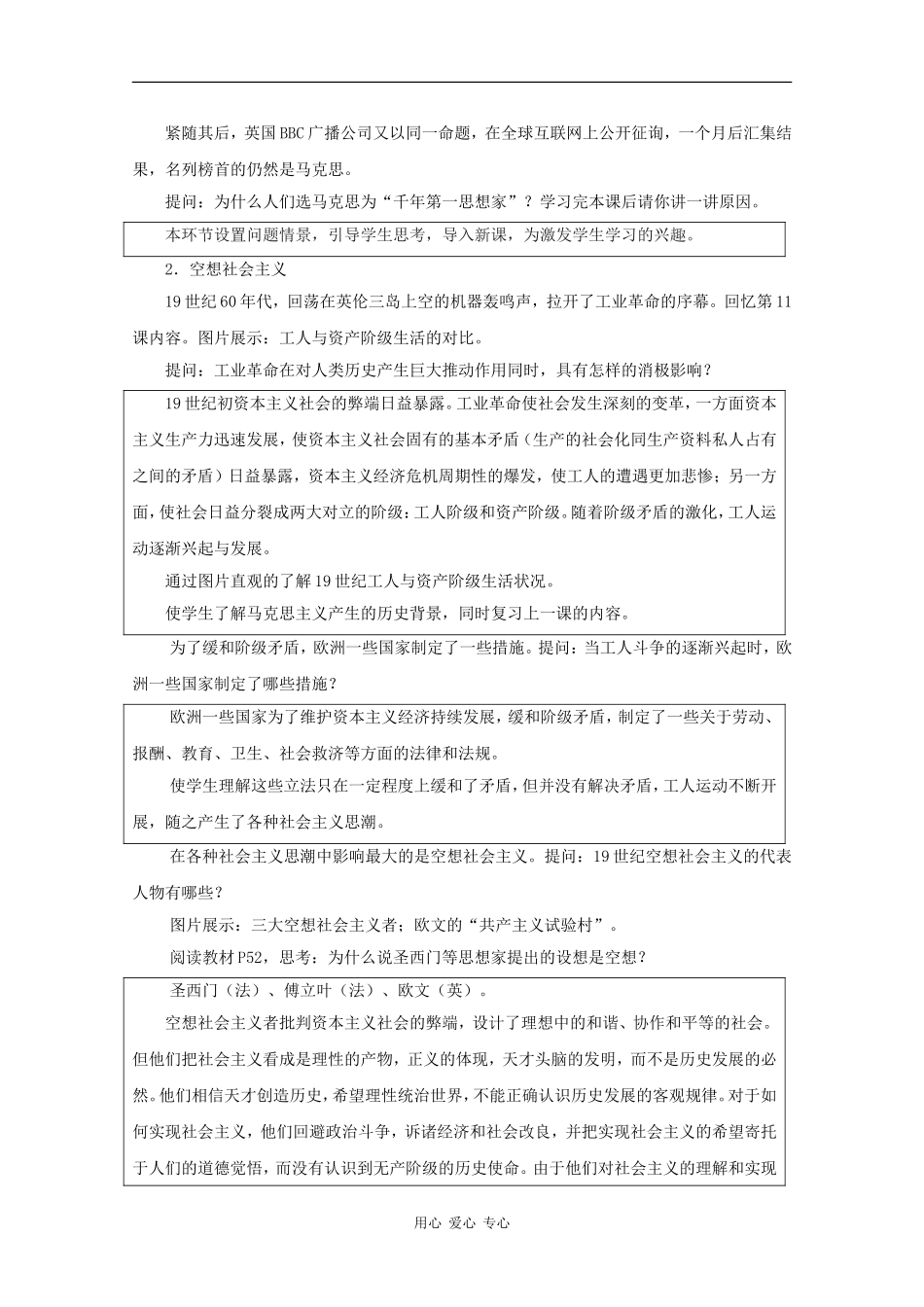 高中历史：4.12 社会主义从空想到科学 教案（1）（华东师大版第四分册）_第2页