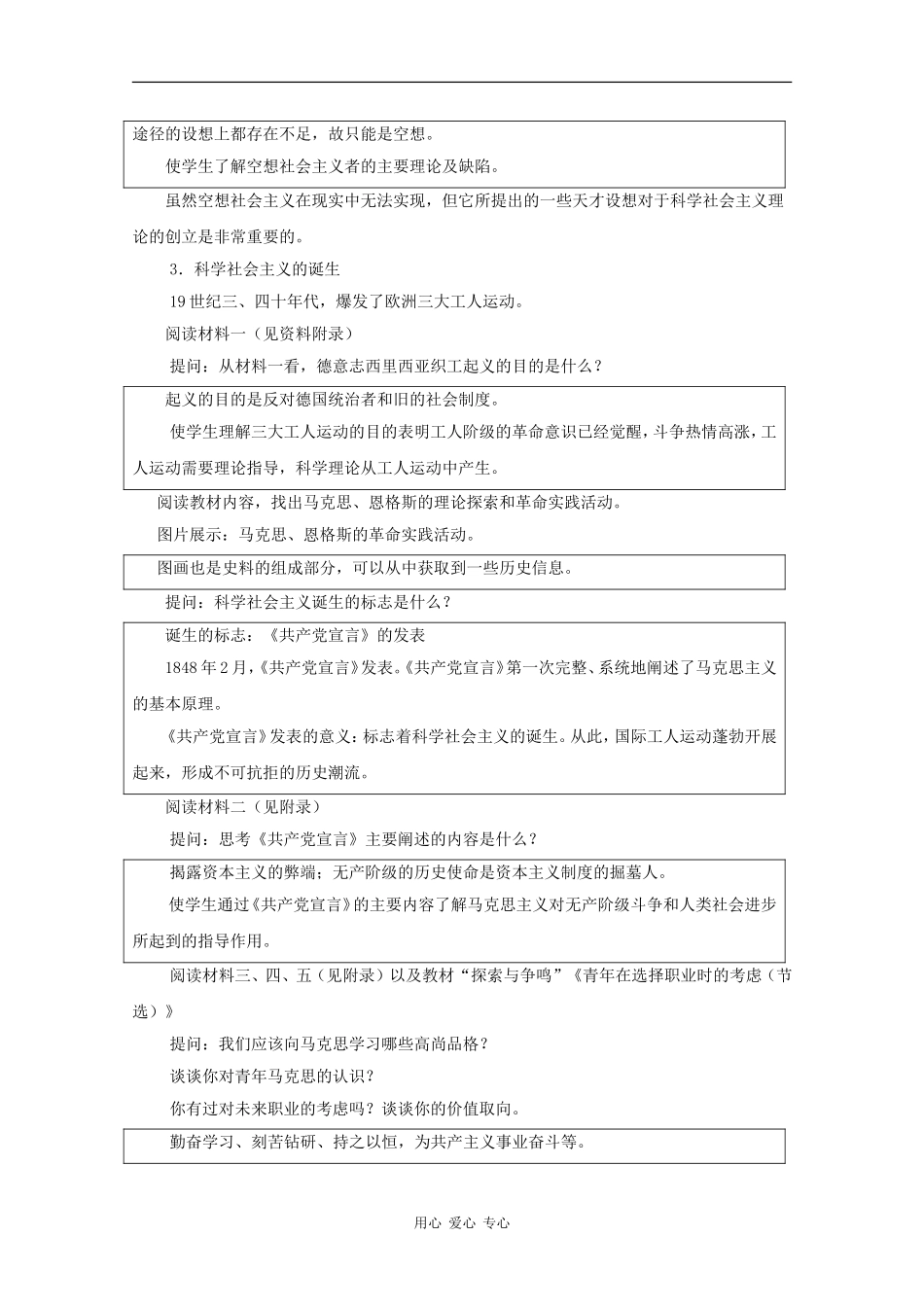 高中历史：4.12 社会主义从空想到科学 教案（1）（华东师大版第四分册）_第3页