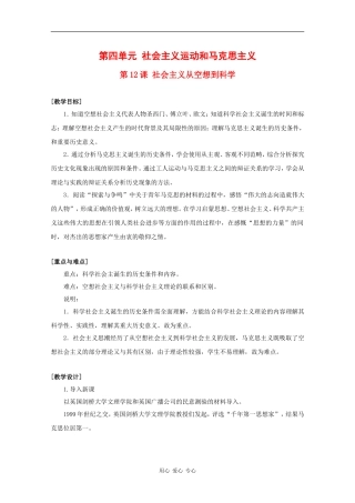 高中历史：4.12 社会主义从空想到科学 教案（1）（华东师大版第四分册）