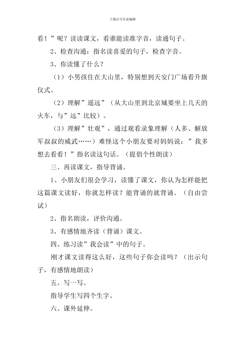 小学一年级语文《我多想去看看》教案及教学反思_第2页