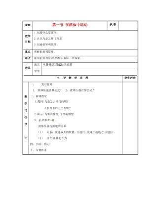 八年级物理下册 10.1《在流体中运动》教案2 教科版