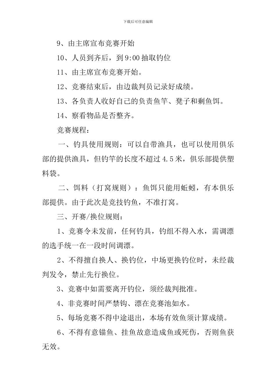 大学生万人垂钓大赛策划书_第3页