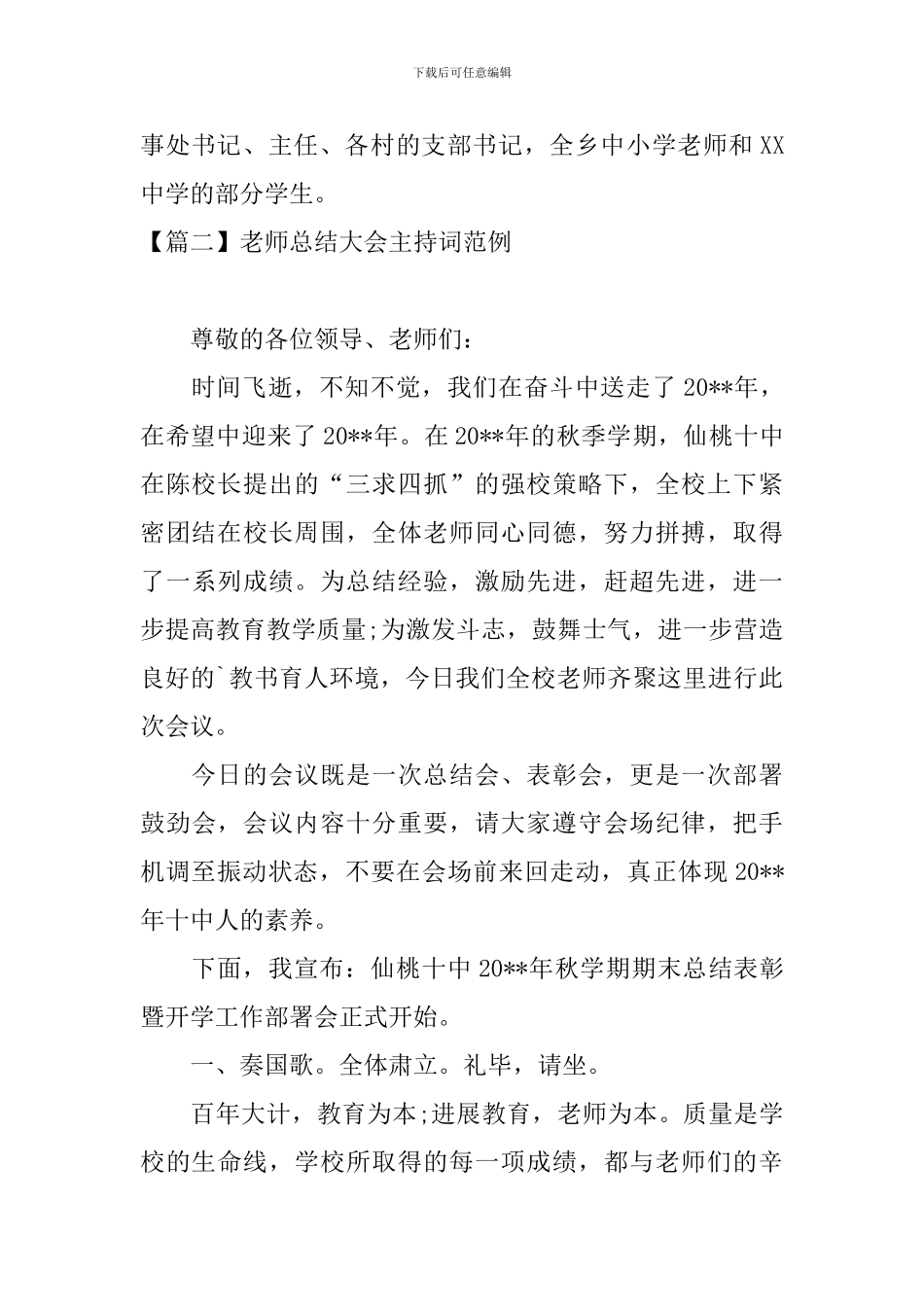 教师总结大会主持词范例四篇_第2页