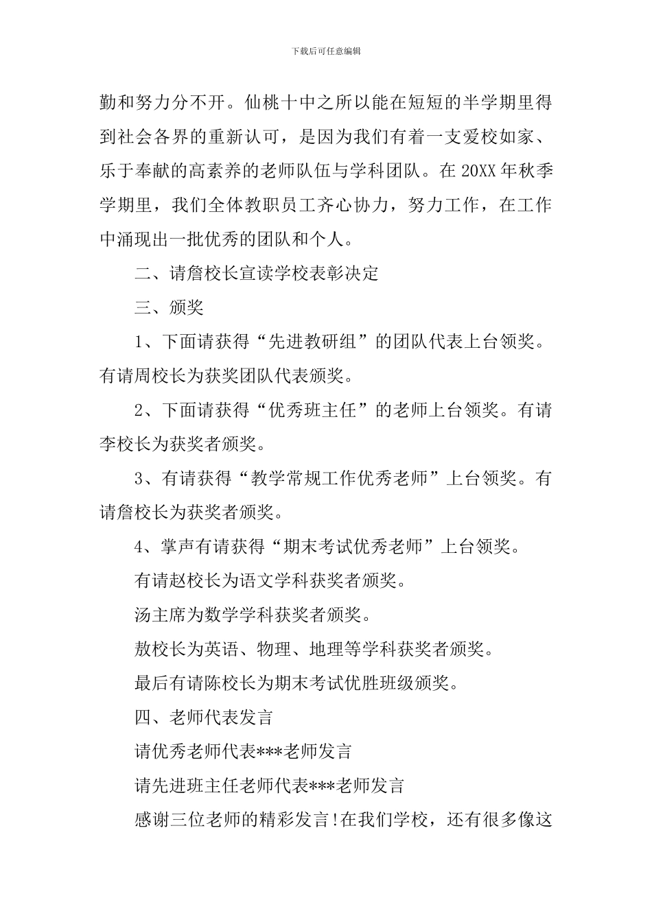 教师总结大会主持词范例四篇_第3页