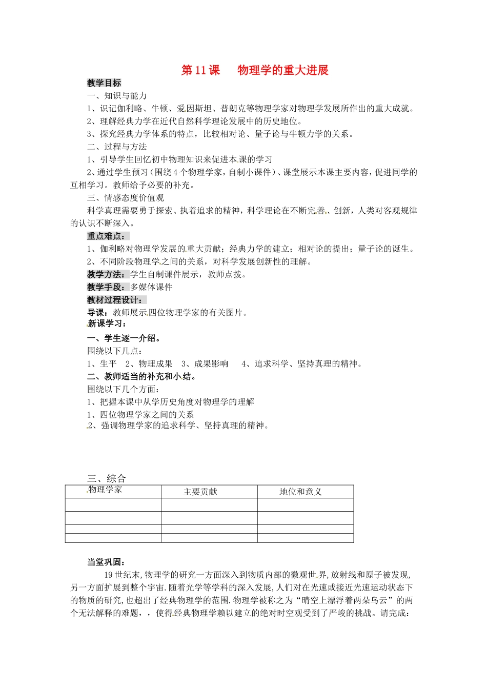 高中历史：4.11《物理学的重大进展》教案（2）新人教版必修3_第1页