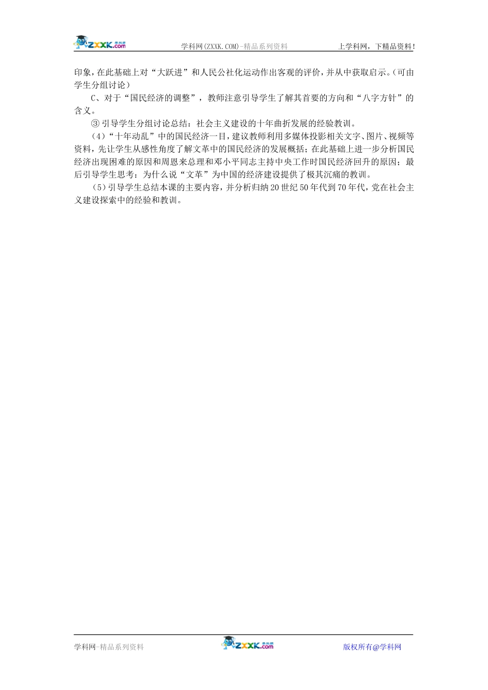 高中历史：4.11经济建设的发展与曲折 教案 新人教版必修2_第2页