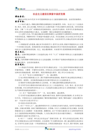 高中历史：4.11经济建设的发展与曲折 教案 新人教版必修2