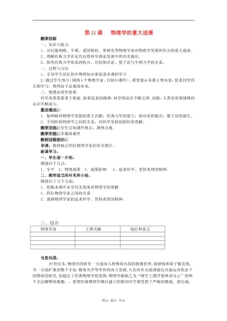 高中历史：4.11《物理学的重大进展》教案（新人教必修3）