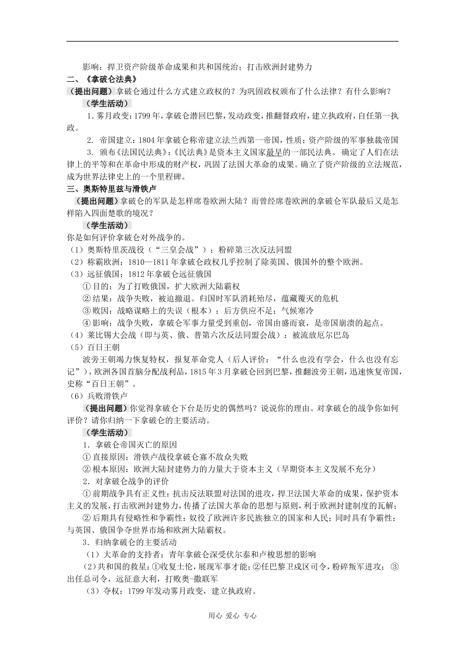 高中历史：3.9《法国大革命的捍卫者拿破仑》教案岳麓版08版选修4_第2页
