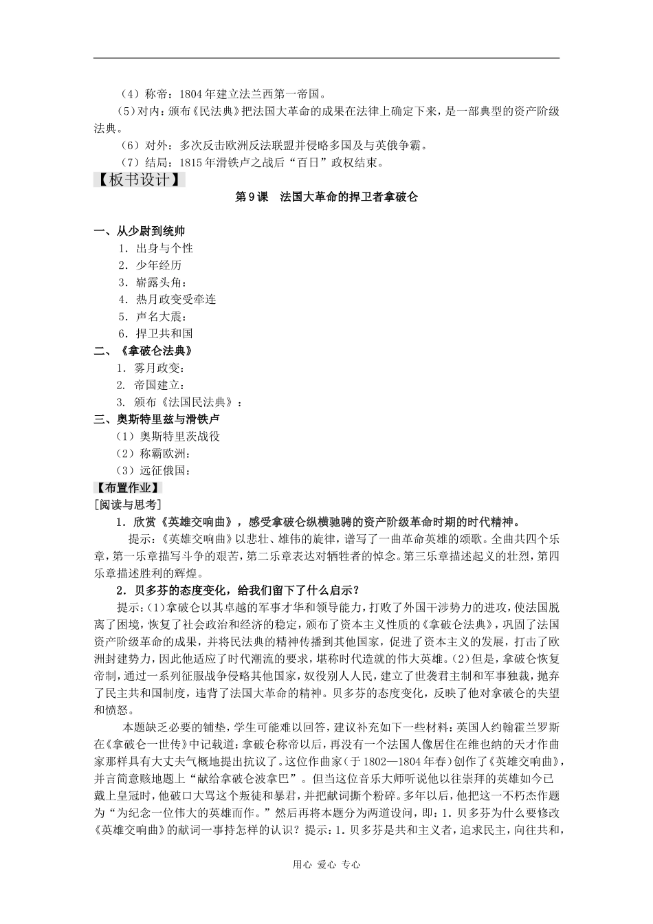 高中历史：3.9《法国大革命的捍卫者拿破仑》教案岳麓版08版选修4_第3页