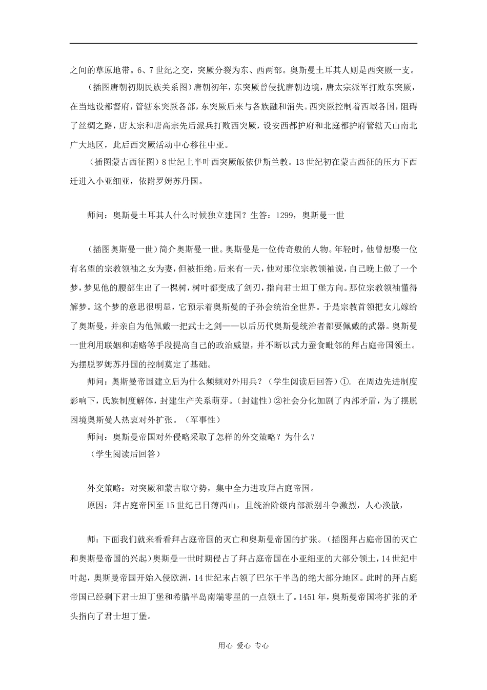 高中历史：4.11《奥斯曼帝国》教案（1）（华东师大版第一分册）_第2页