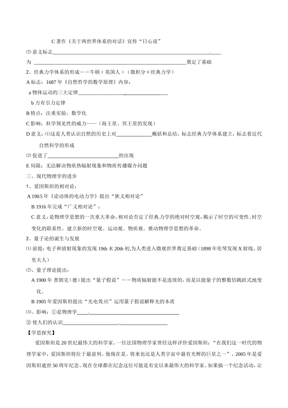 高中历史：4.11《物理学的重大进展》教案（1）新人教版必修3_第2页