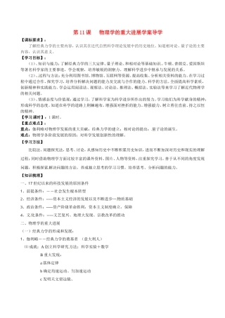 高中历史：4.11《物理学的重大进展》教案（1）新人教版必修3