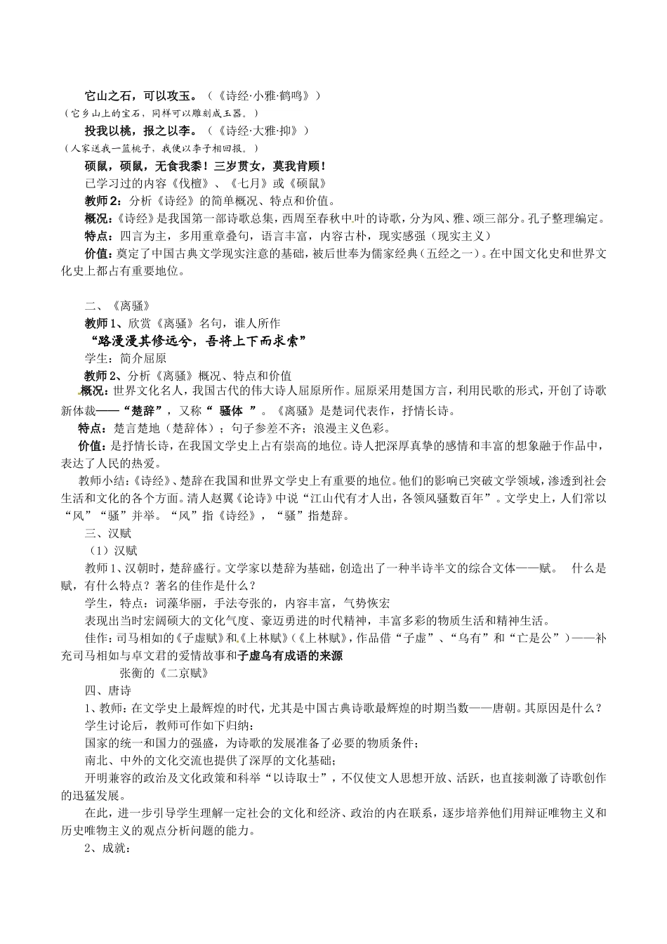 高中历史：3.9《辉煌灿烂的文学》教案新人教版必修3_第2页