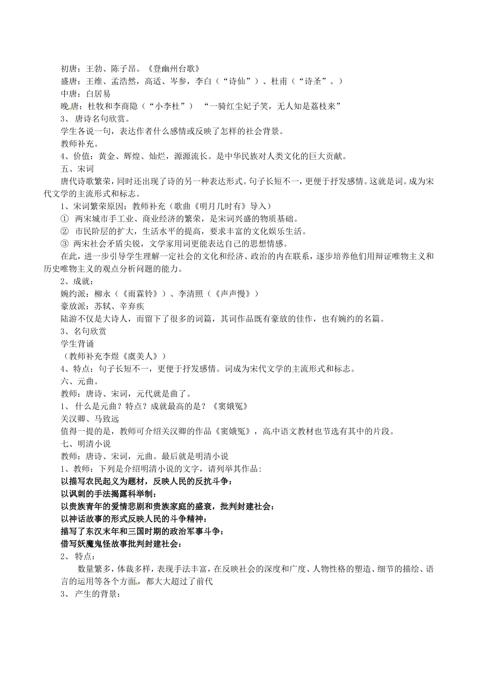 高中历史：3.9《辉煌灿烂的文学》教案新人教版必修3_第3页