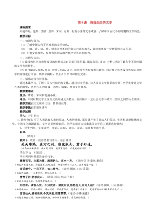 高中历史：3.9《辉煌灿烂的文学》教案新人教版必修3