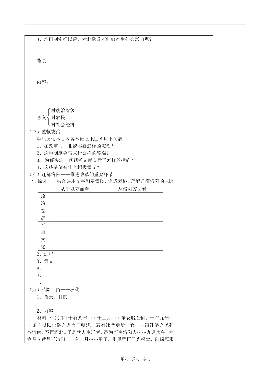 高中历史：31《励精图治的孝文帝改革》教案人民版选修1_第3页