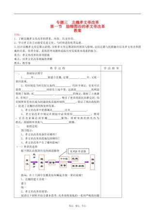 高中历史：31《励精图治的孝文帝改革》教案人民版选修1