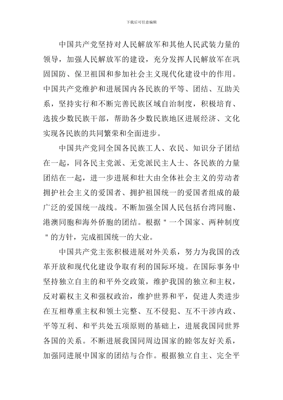 在校大学生入党申请书2024_第2页