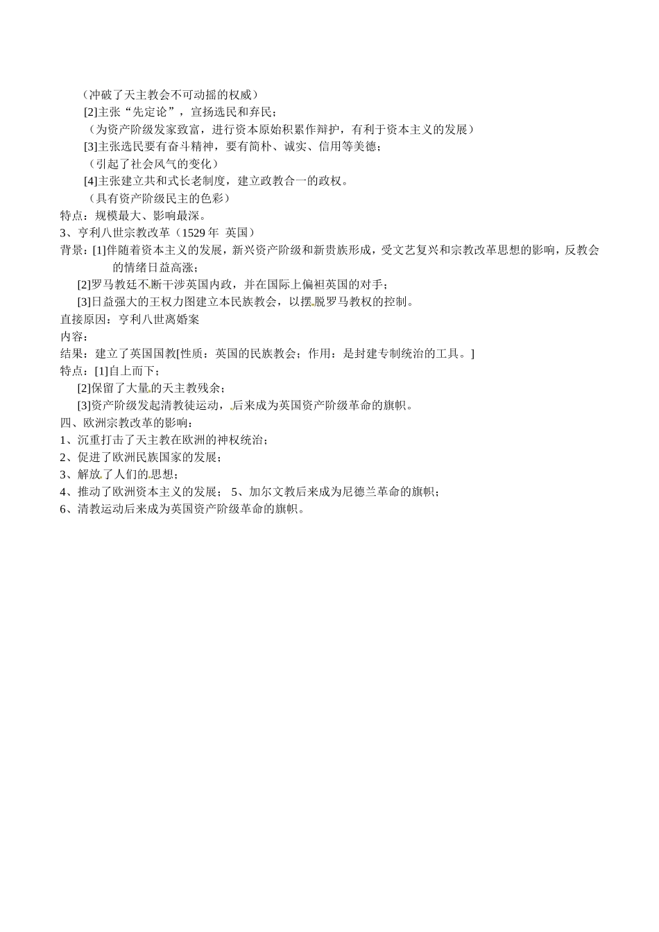 高中历史：39《欧洲宗教改革》教案岳麓版选修1_第2页