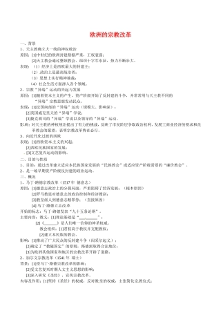 高中历史：39《欧洲宗教改革》教案岳麓版选修1