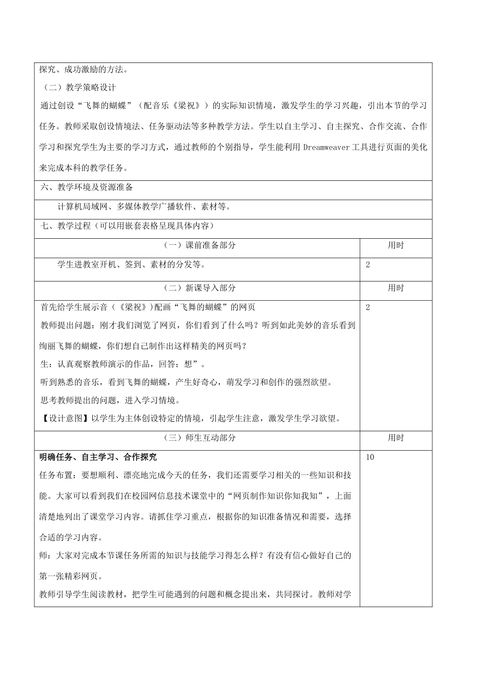 七年级信息技术 第九单元 第三节 美化家园教学设计-人教版初中七年级全册信息技术教案_第2页