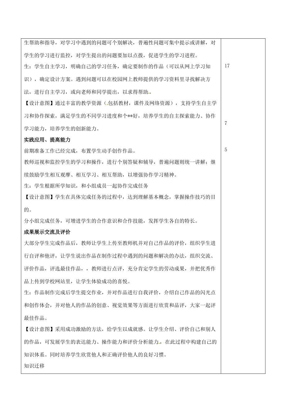 七年级信息技术 第九单元 第三节 美化家园教学设计-人教版初中七年级全册信息技术教案_第3页