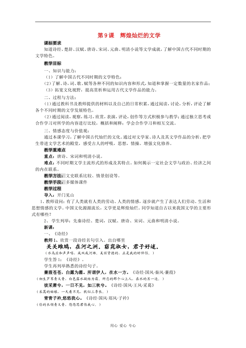 高中历史：3.9《辉煌灿烂的文学》教案（新人教版必修3）_第1页