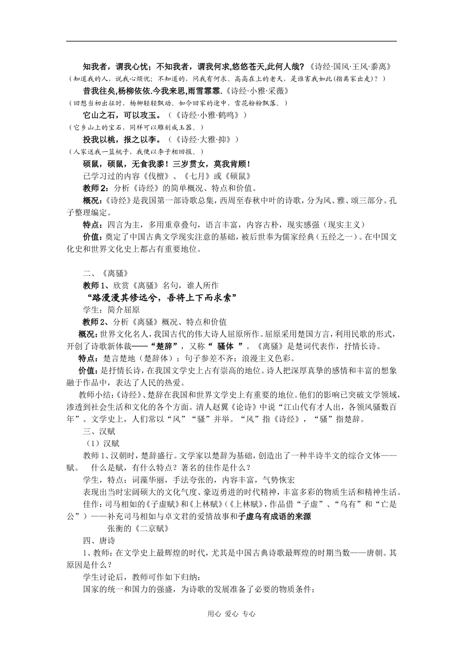 高中历史：3.9《辉煌灿烂的文学》教案（新人教版必修3）_第2页
