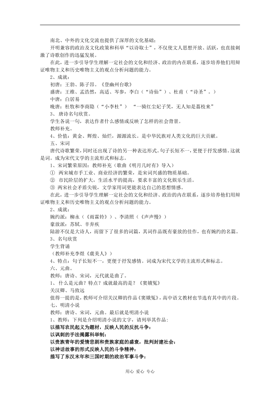 高中历史：3.9《辉煌灿烂的文学》教案（新人教版必修3）_第3页