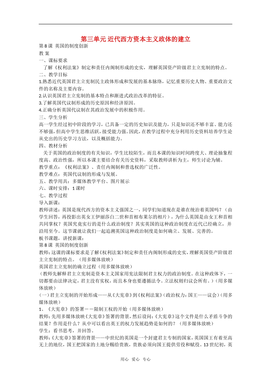 高中历史：3.8《英国的制度创新》教案（岳麓版08版必修1）_第1页