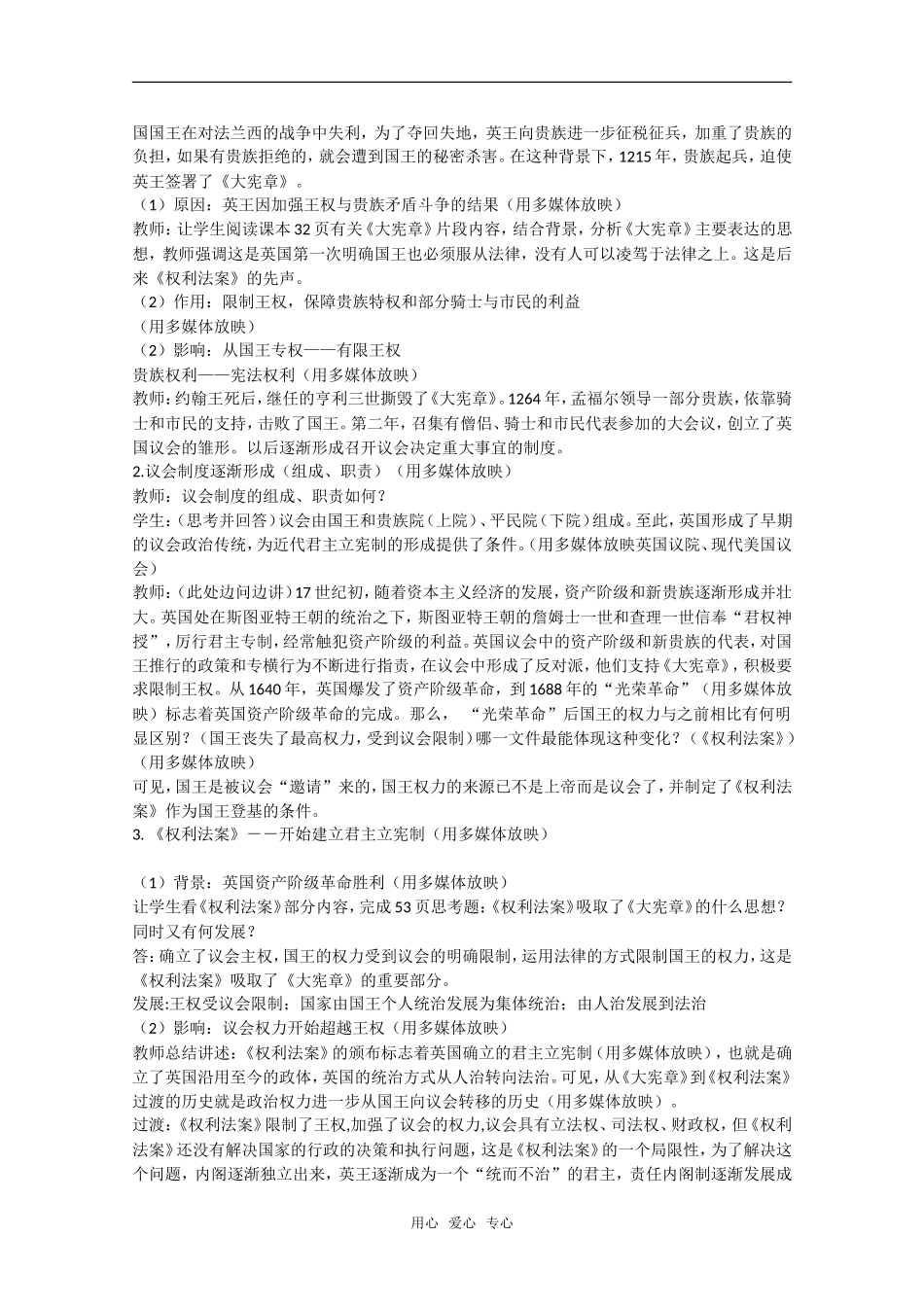 高中历史：3.8《英国的制度创新》教案（岳麓版08版必修1）_第2页
